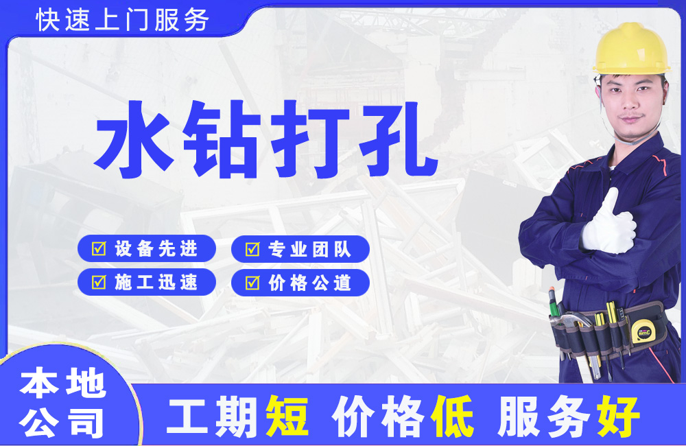 遂昌水钻打孔