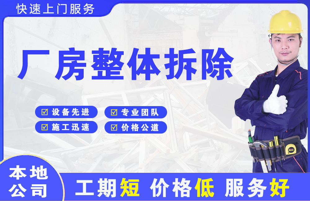 遂昌厂房整体拆除
